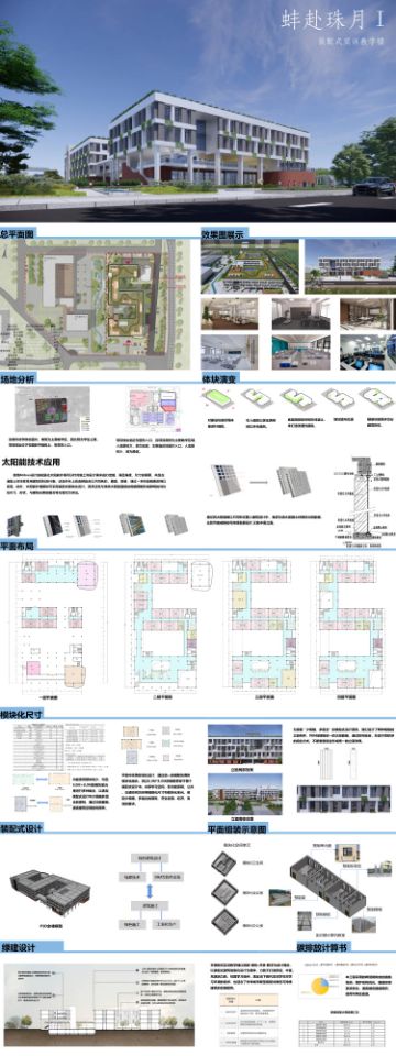 第三届全国大学生工业化建筑与智...