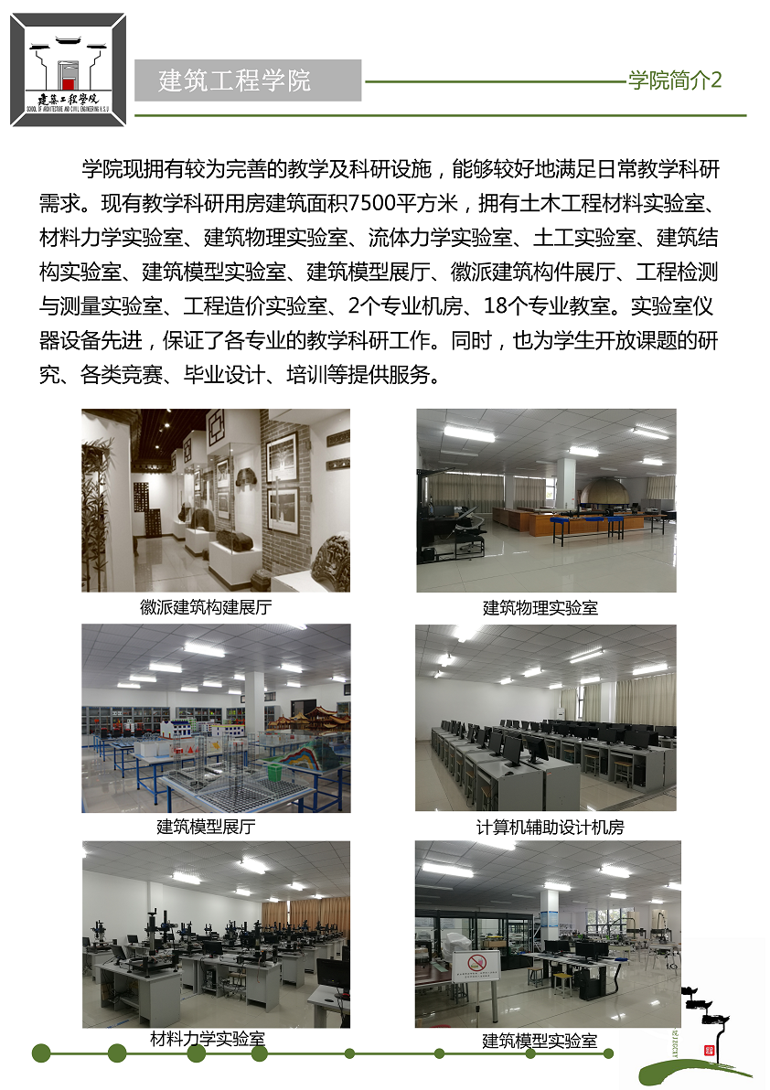 简介展板之二